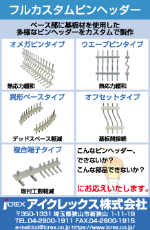 フルカスタムピンヘッダーの広告