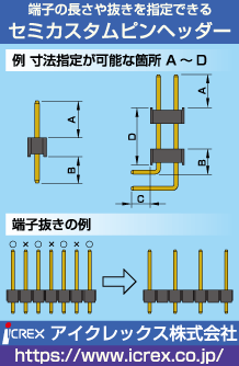 セミカスタムピンヘッダーの広告