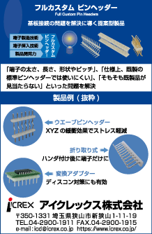 フルカスタムピンヘッダーの広告