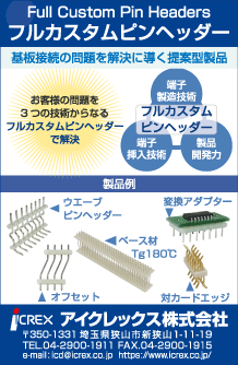 フルカスタムピンヘッダーの広告