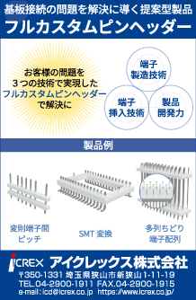 フルカスタムピンヘッダーの広告