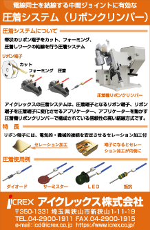 圧着システムの広告